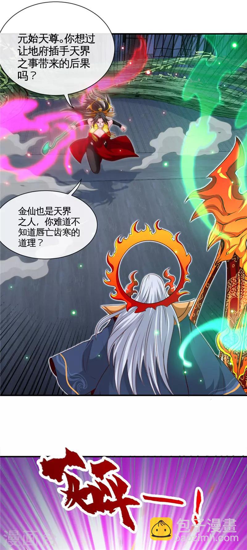 🍼地府我开的 第517话 踏入深渊 第7页