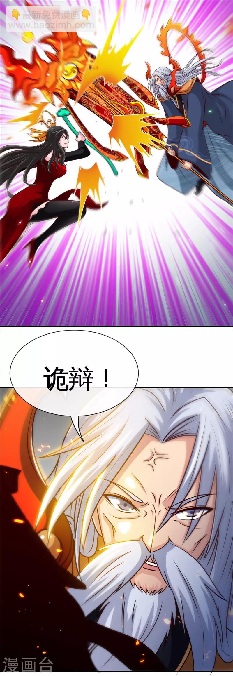 🍼地府我开的 第517话 踏入深渊 第8页