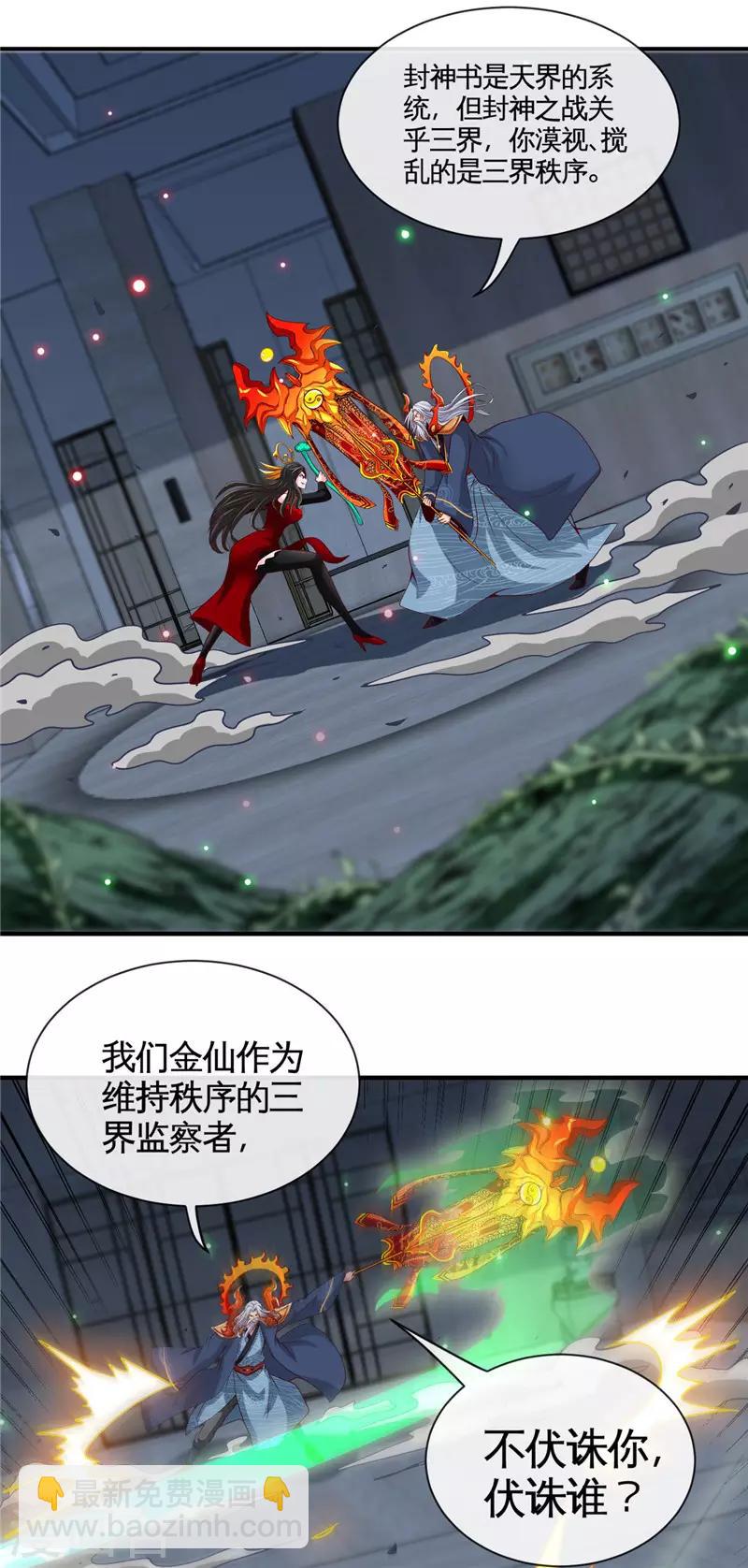 🍼地府我开的 第517话 踏入深渊 第9页