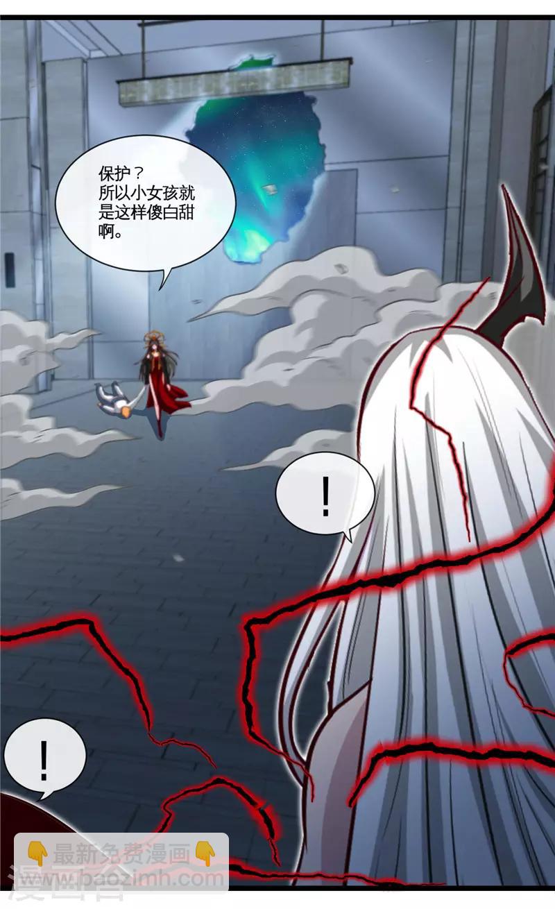🍼地府我开的 第521话 1+1大于2 第11页