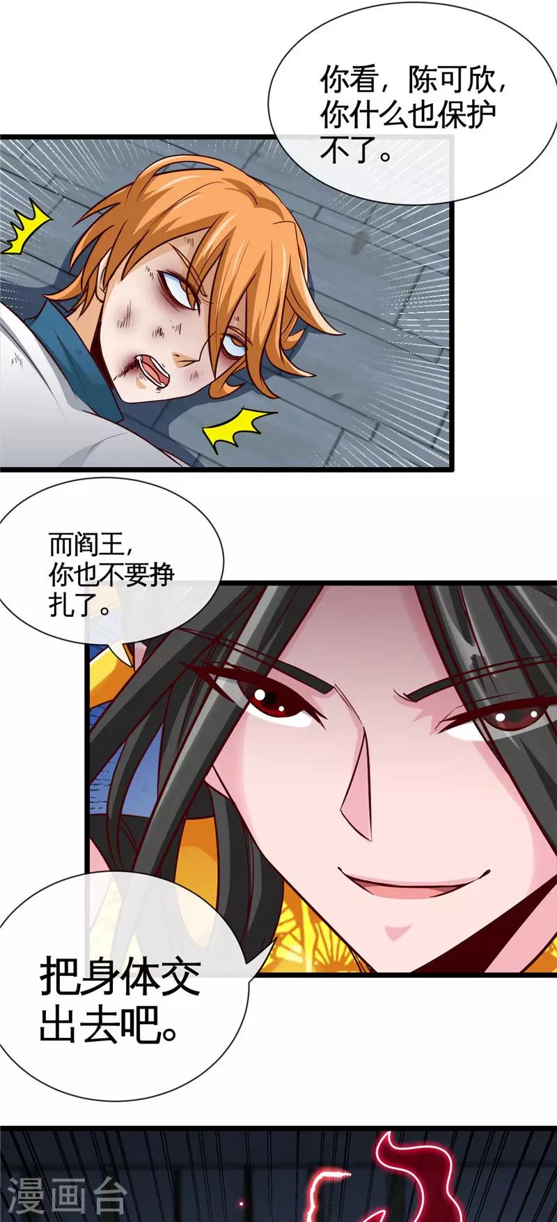 🍼地府我开的 第521话 1+1大于2 第12页