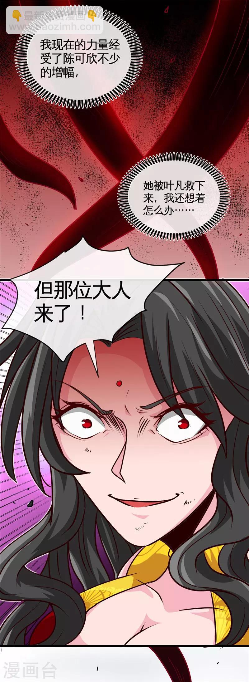 🍼地府我开的 第521话 1+1大于2 第5页
