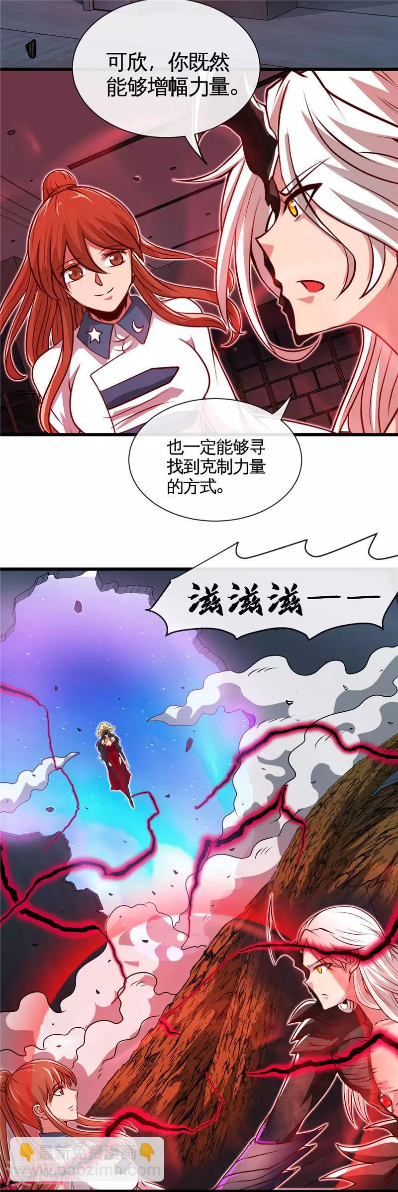🍼地府我开的 第521话 1+1大于2 第7页