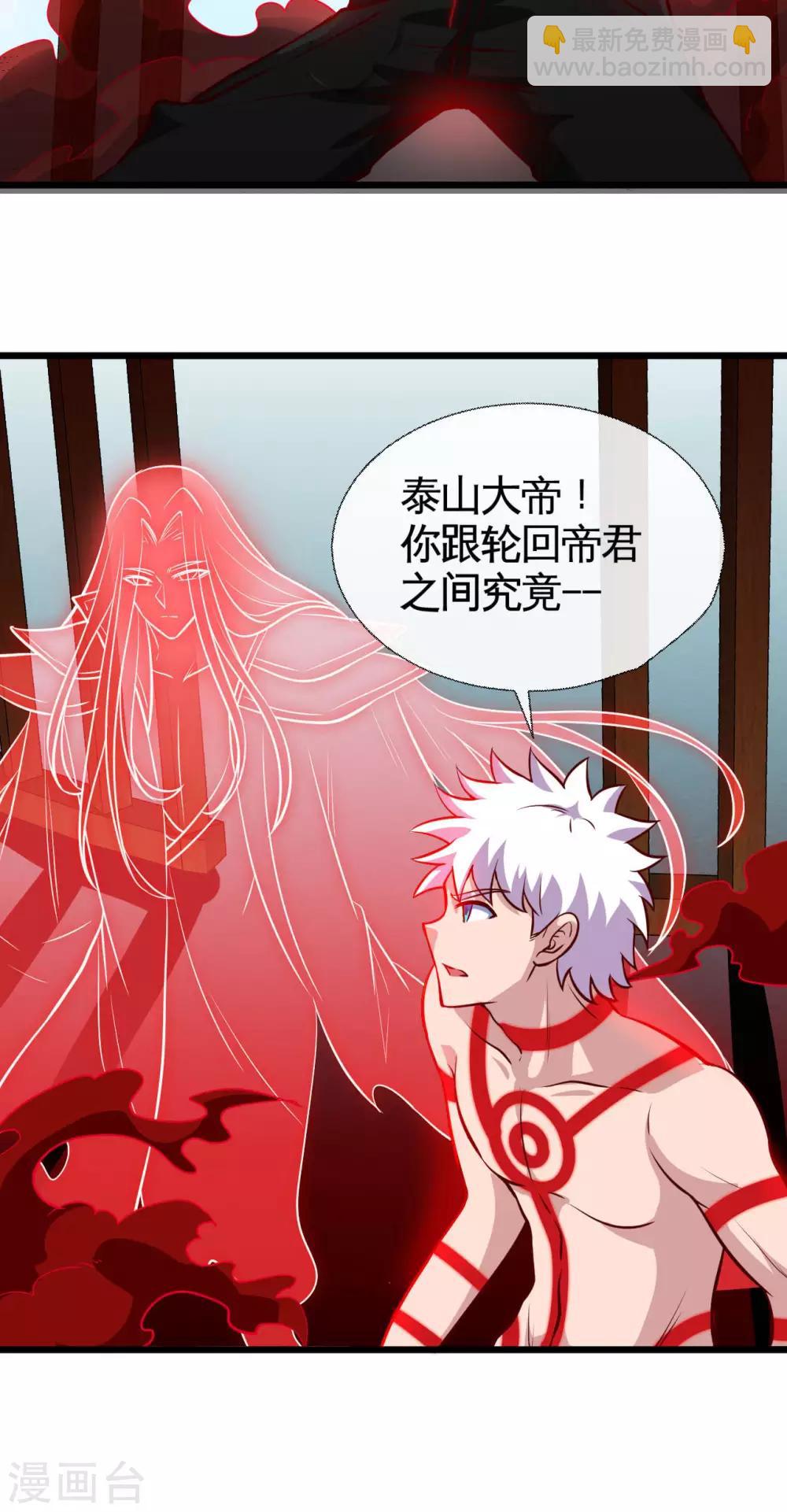 🍼地府我开的 第525话 泰山封魔印 第11页