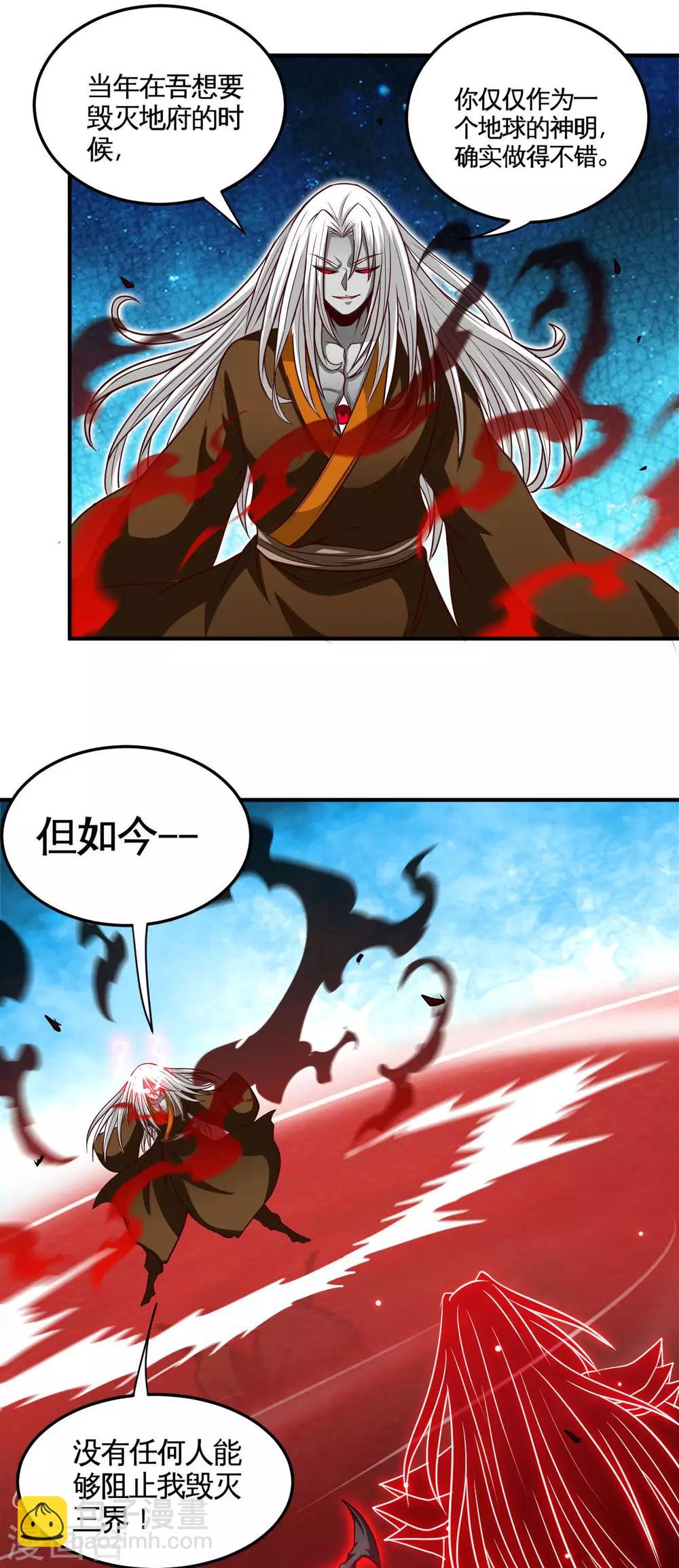 🍼地府我开的 第525话 泰山封魔印 第3页