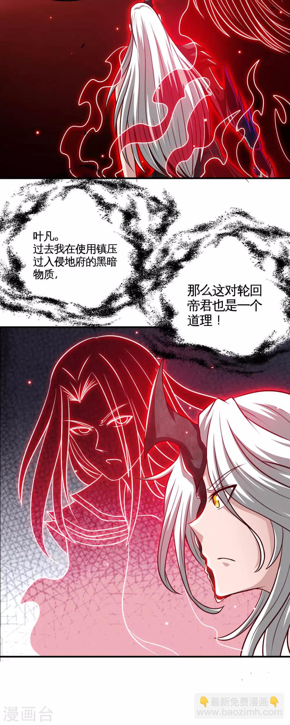 🍼地府我开的 第525话 泰山封魔印 第4页