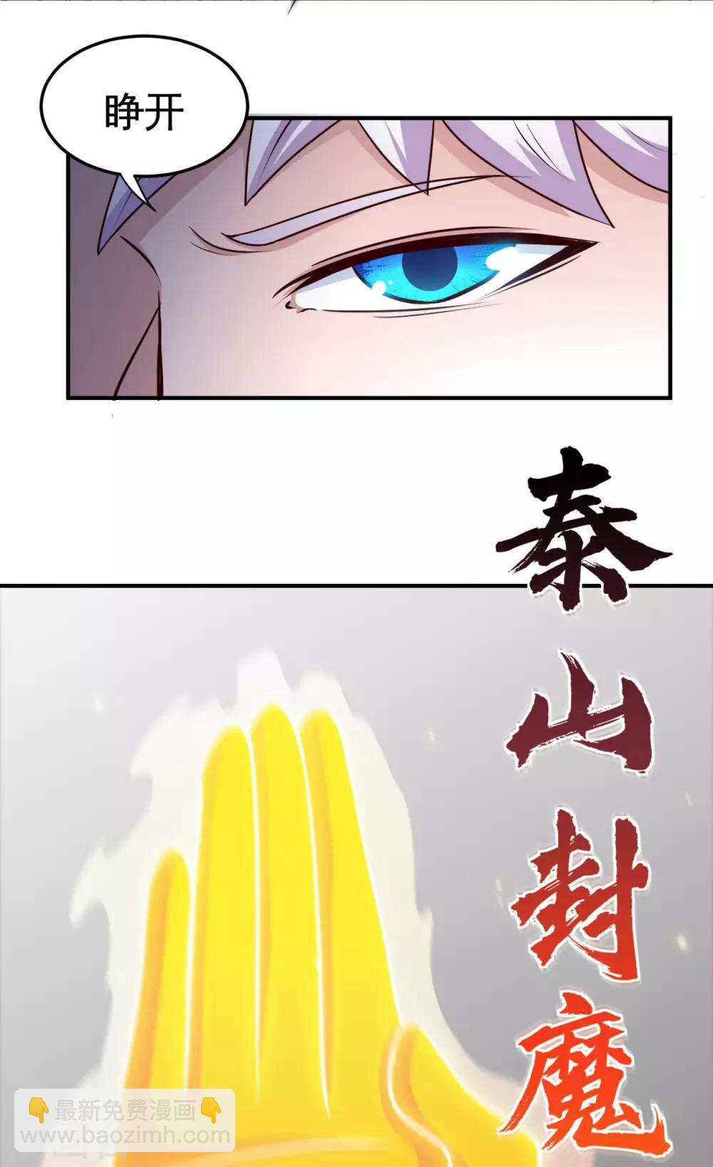 🍼地府我开的 第525话 泰山封魔印 第7页