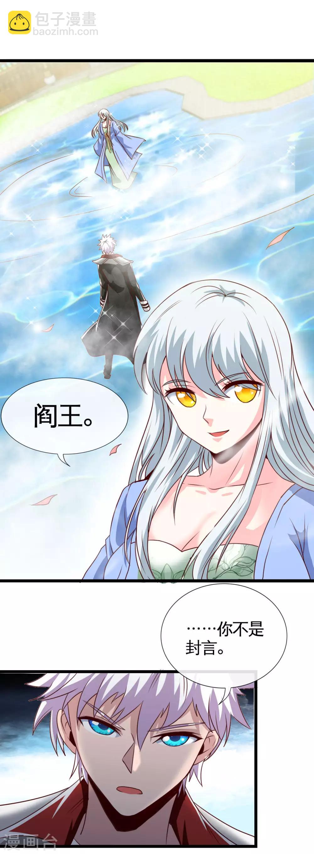 🍼地府我开的 第527话 胜利者 第8页