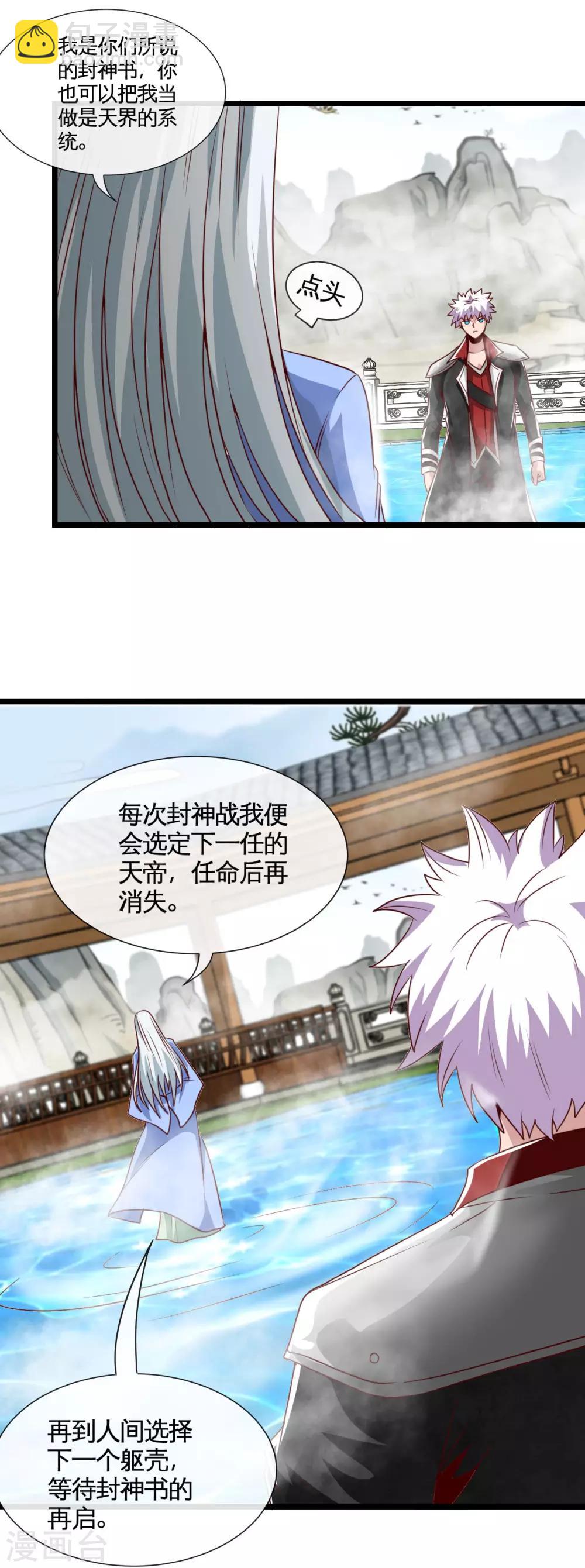 🍼地府我开的 第527话 胜利者 第9页