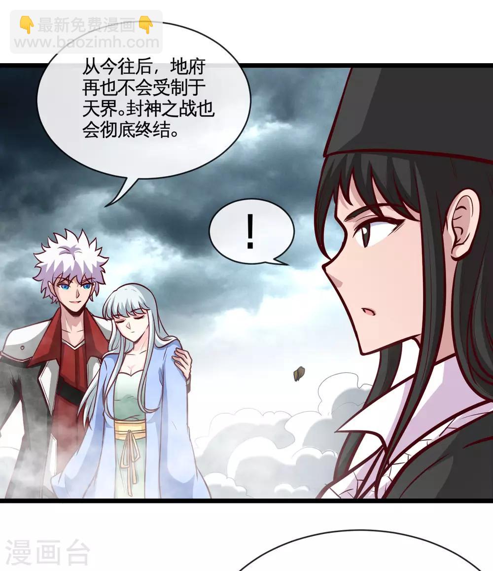 🍼地府我开的 第529话 终幕 第4页