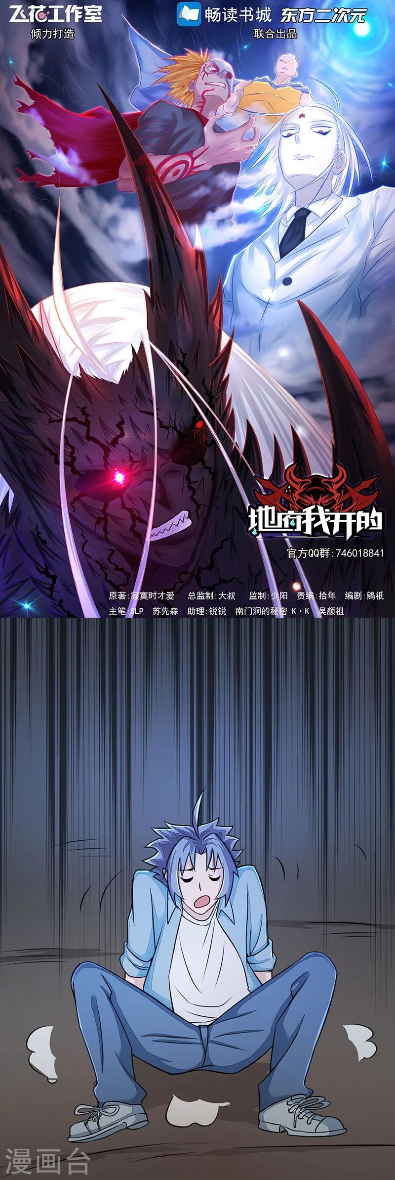 🍼地府我开的 第54话 轮回 第1页