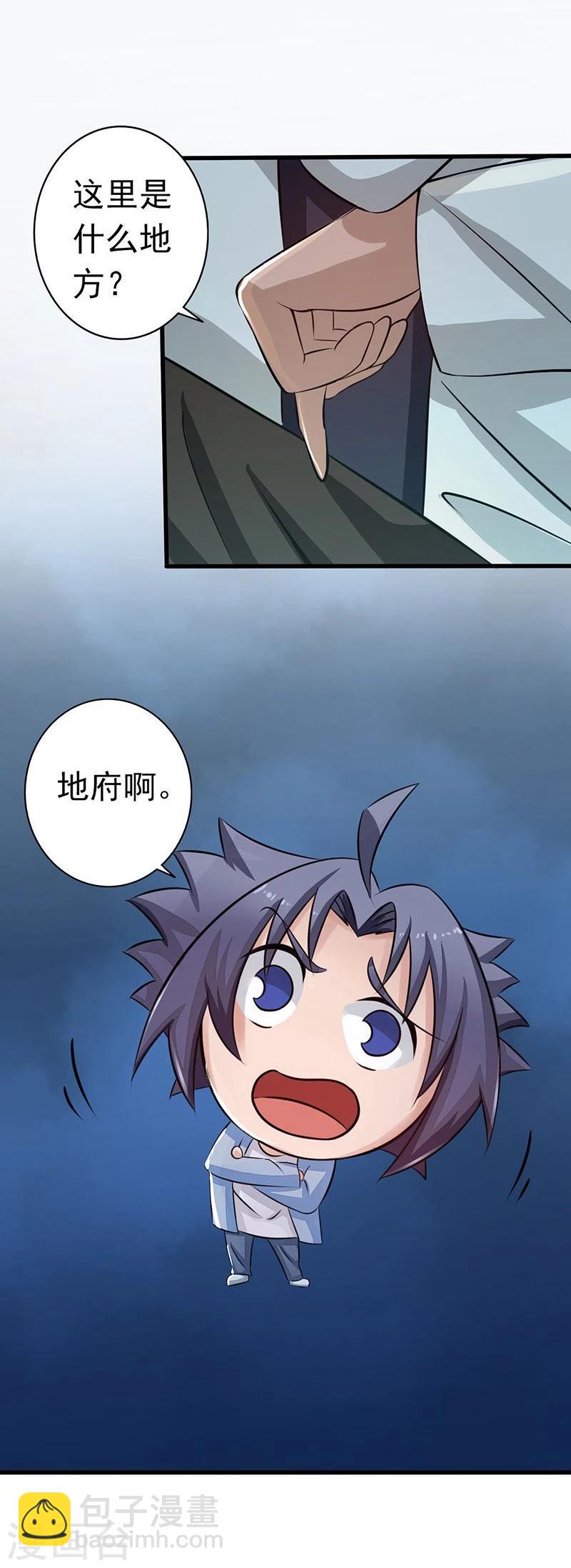 🍼地府我开的 第54话 轮回 第22页