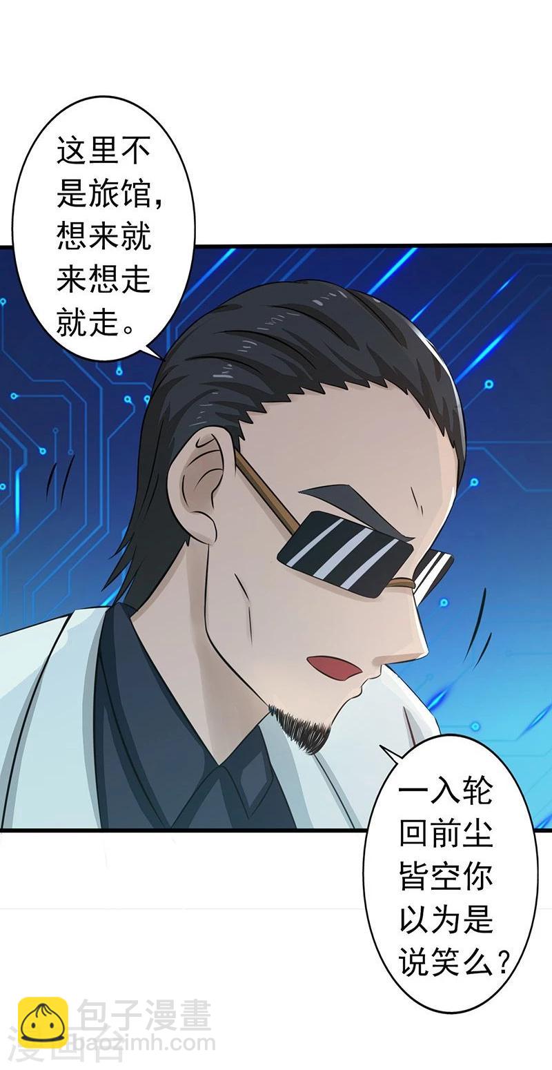 🍼地府我开的 第54话 轮回 第23页