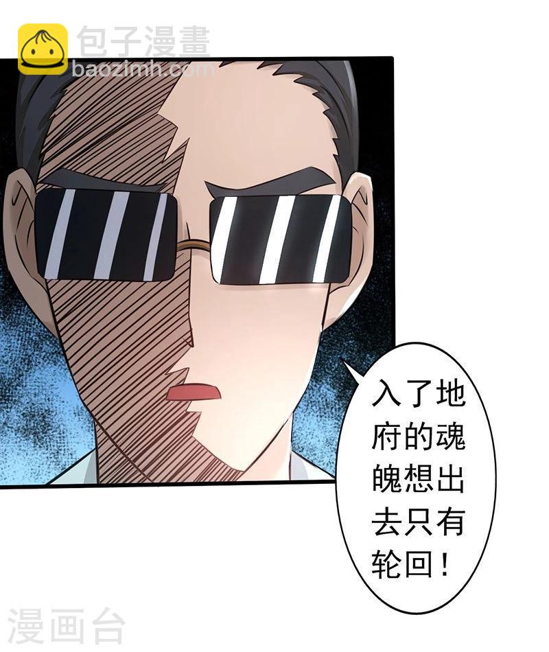 🍼地府我开的 第54话 轮回 第24页