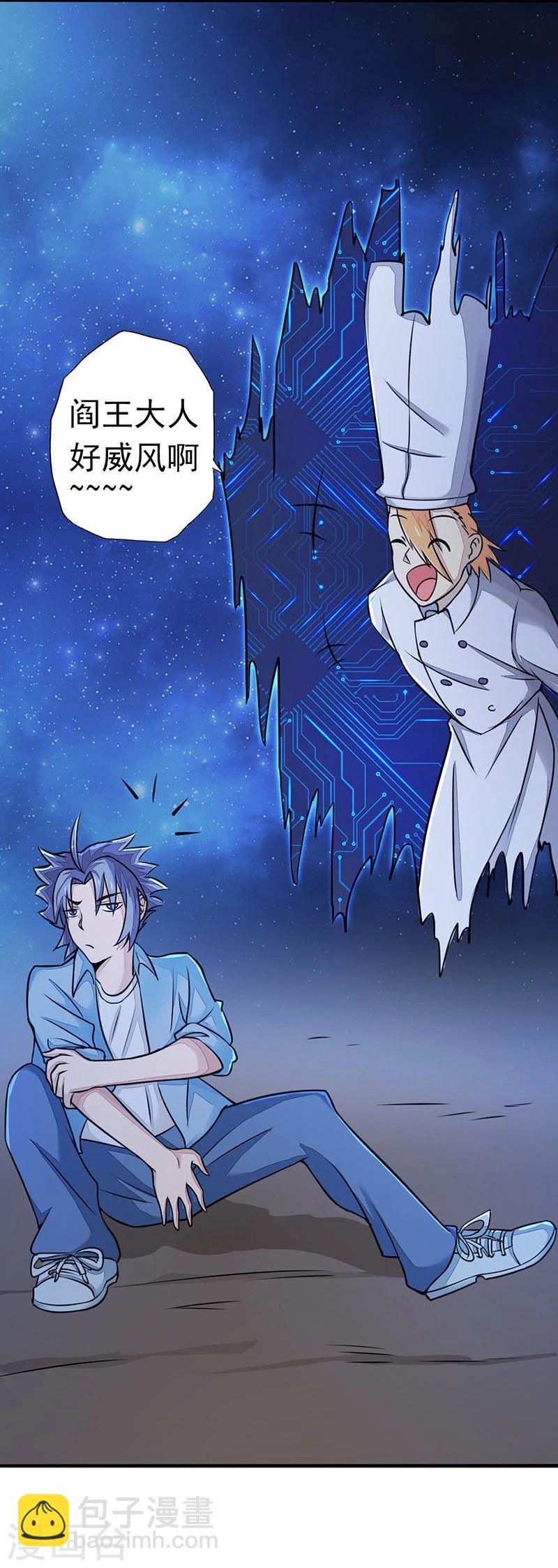 🍼地府我开的 第54话 轮回 第4页