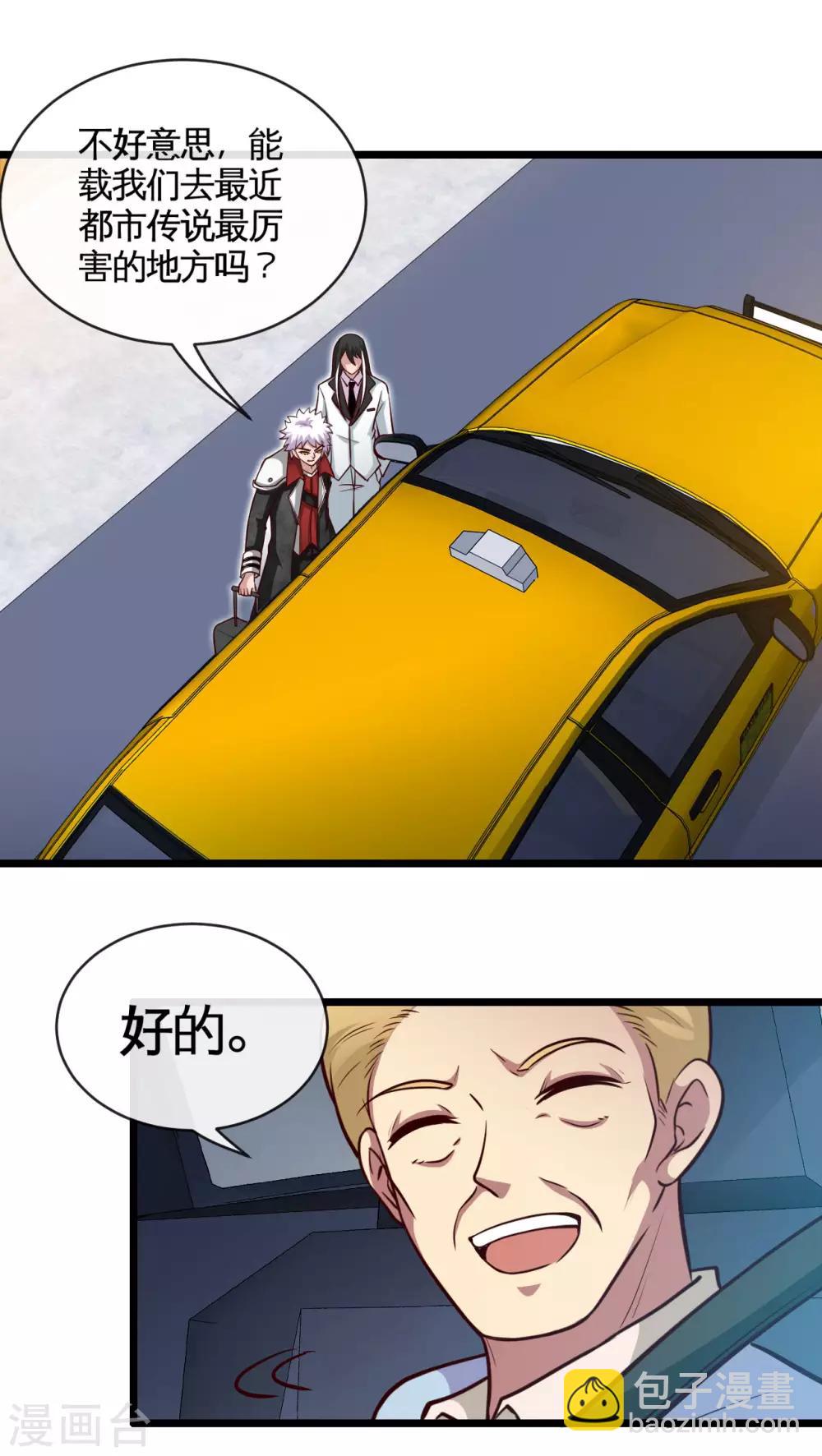 🍼地府我开的 第531话 远渡东瀛 第17页
