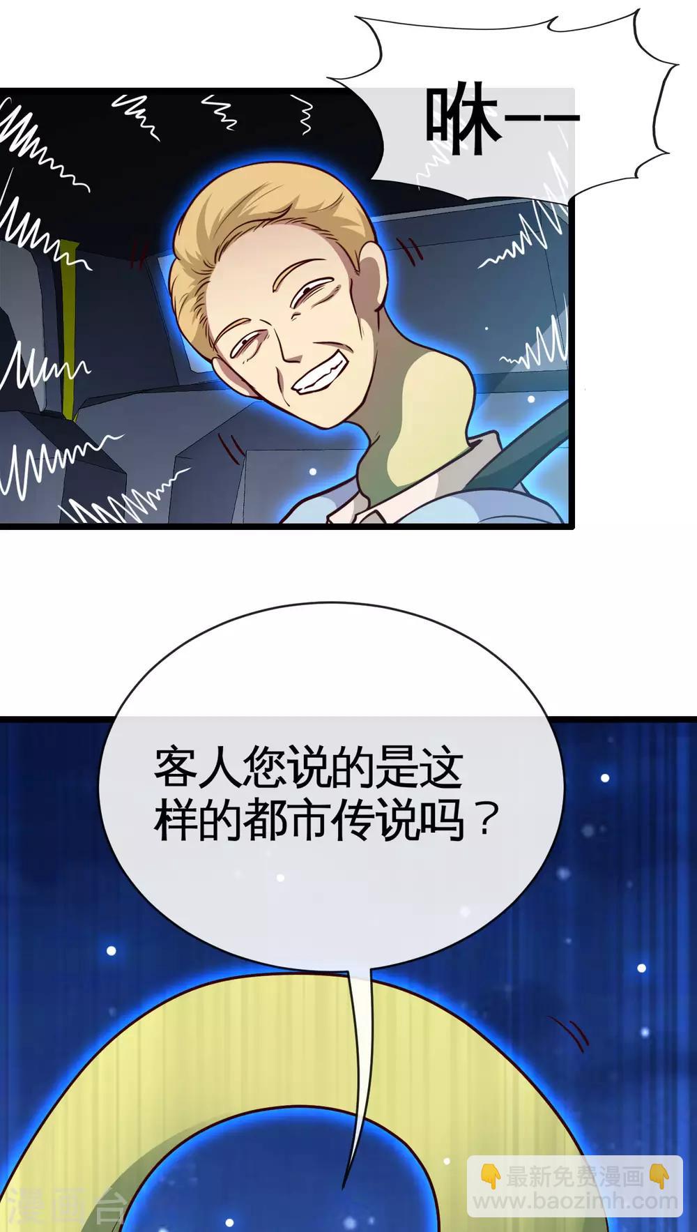 🍼地府我开的 第531话 远渡东瀛 第18页