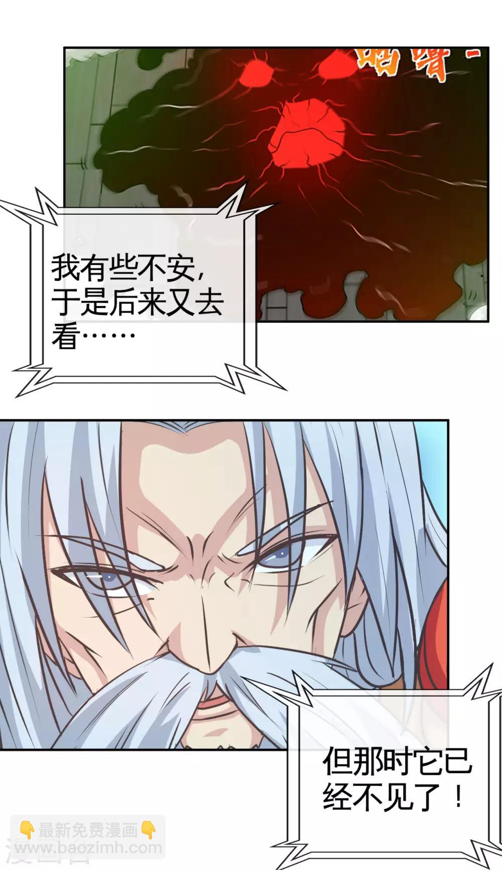 🍼地府我开的 第531话 远渡东瀛 第3页