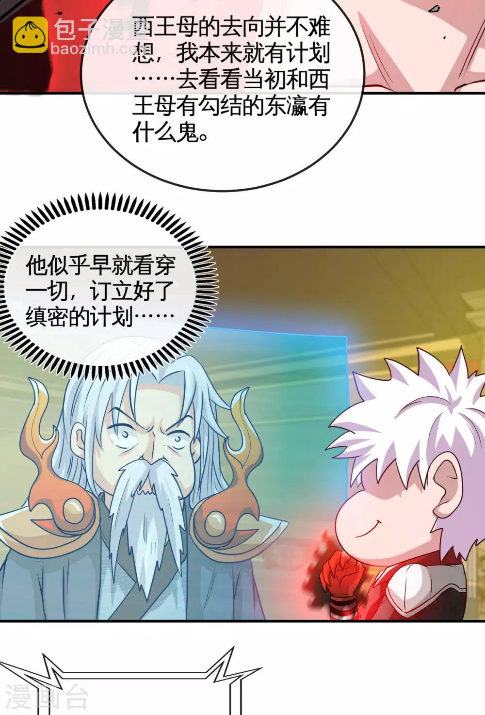 🍼地府我开的 第531话 远渡东瀛 第7页