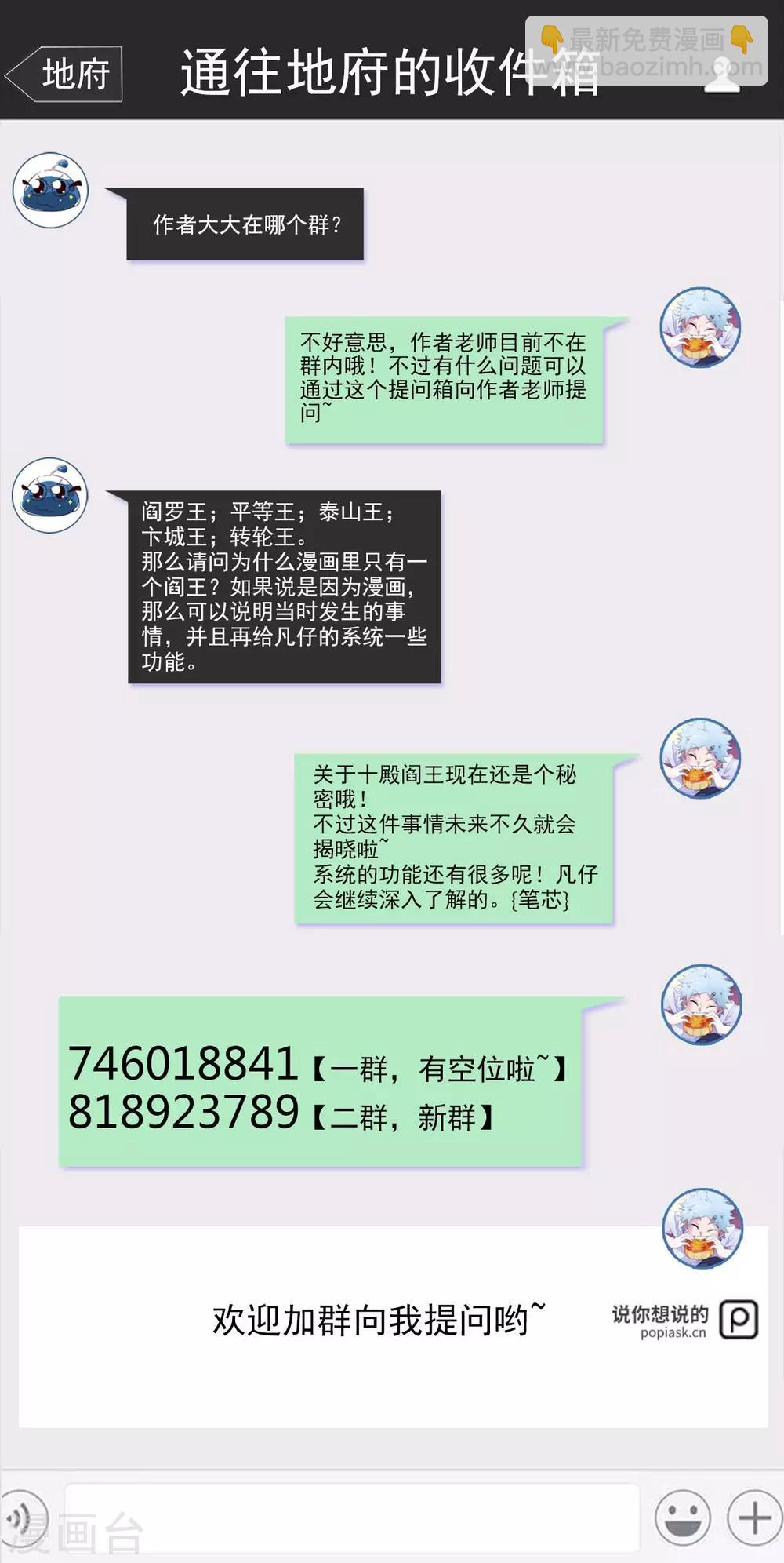 🍼地府我开的 第533话 薅鬼毛的鬼才阎王 第18页