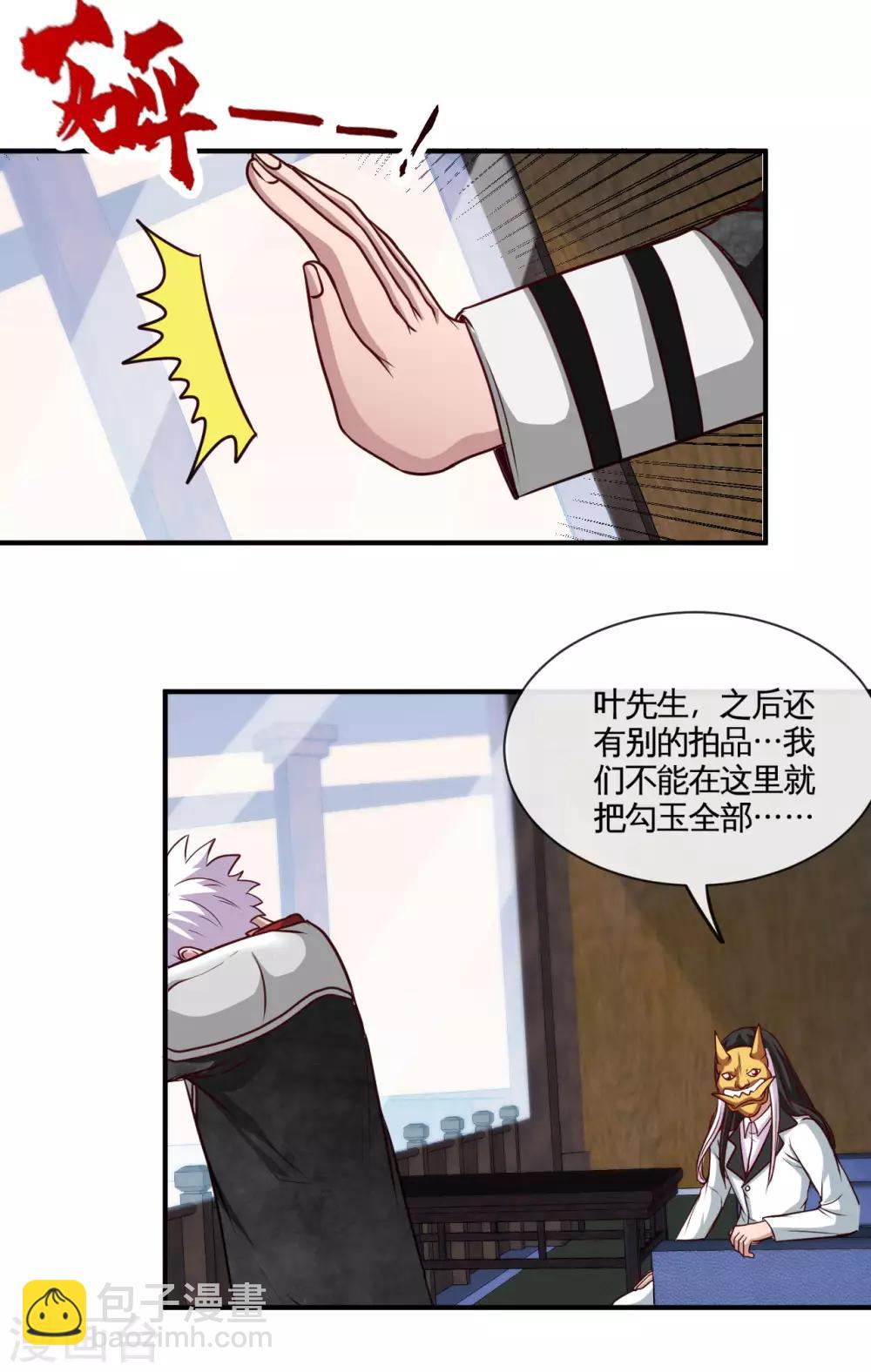 🍼地府我开的 第535话 抢人奇遇 第10页