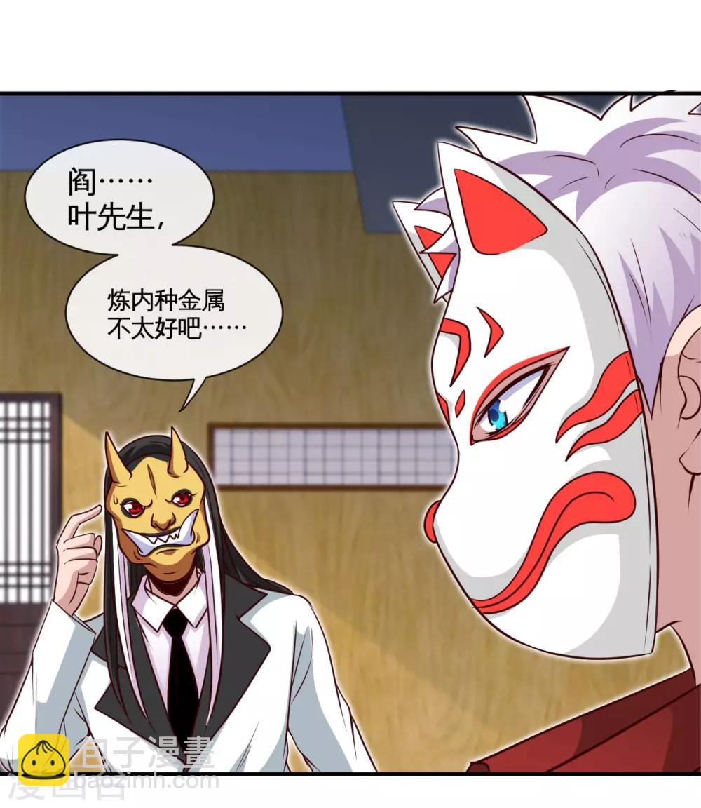 🍼地府我开的 第535话 抢人奇遇 第2页
