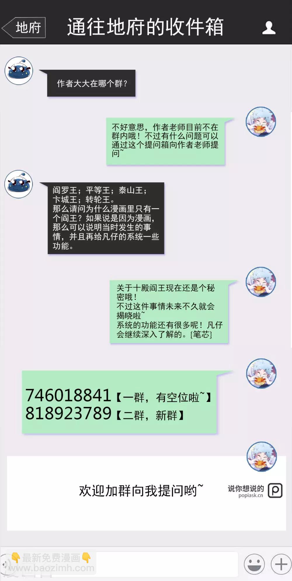 🍼地府我开的 第535话 抢人奇遇 第20页