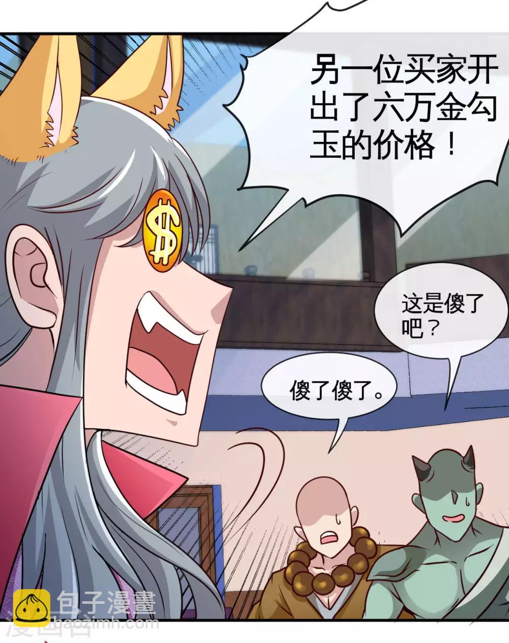 🍼地府我开的 第535话 抢人奇遇 第9页