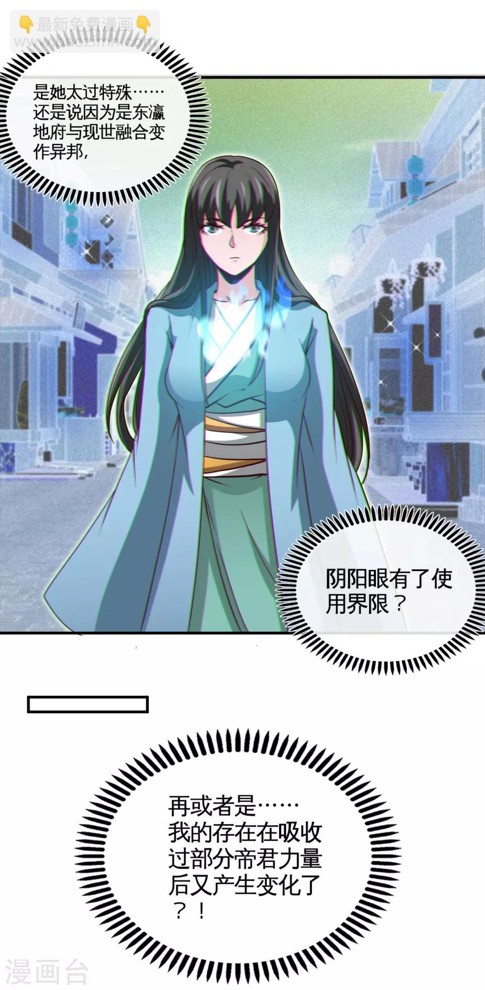 🍼地府我开的 第537话 你是什么东西 第7页