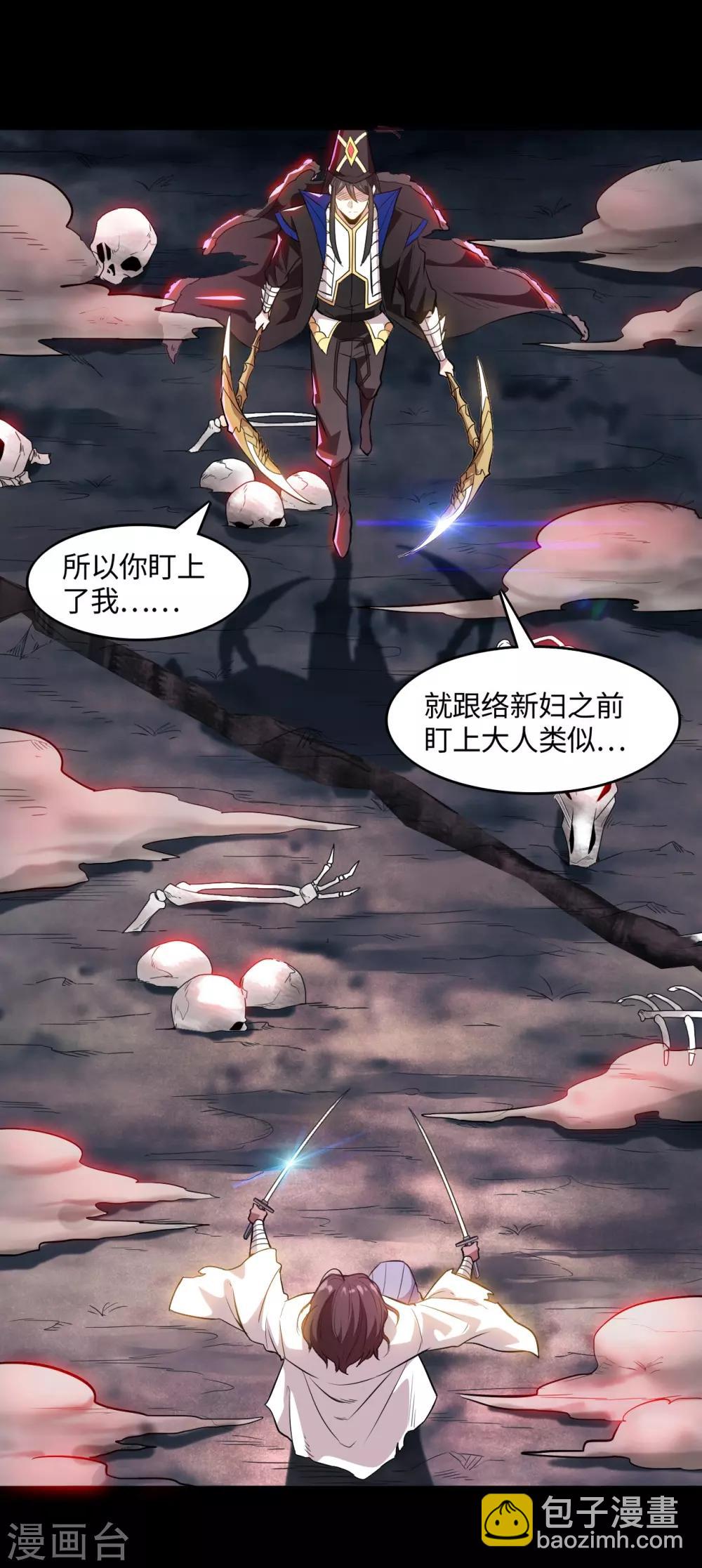 🍼地府我开的 第545话 妖怪狩猎，埋骨地 第16页