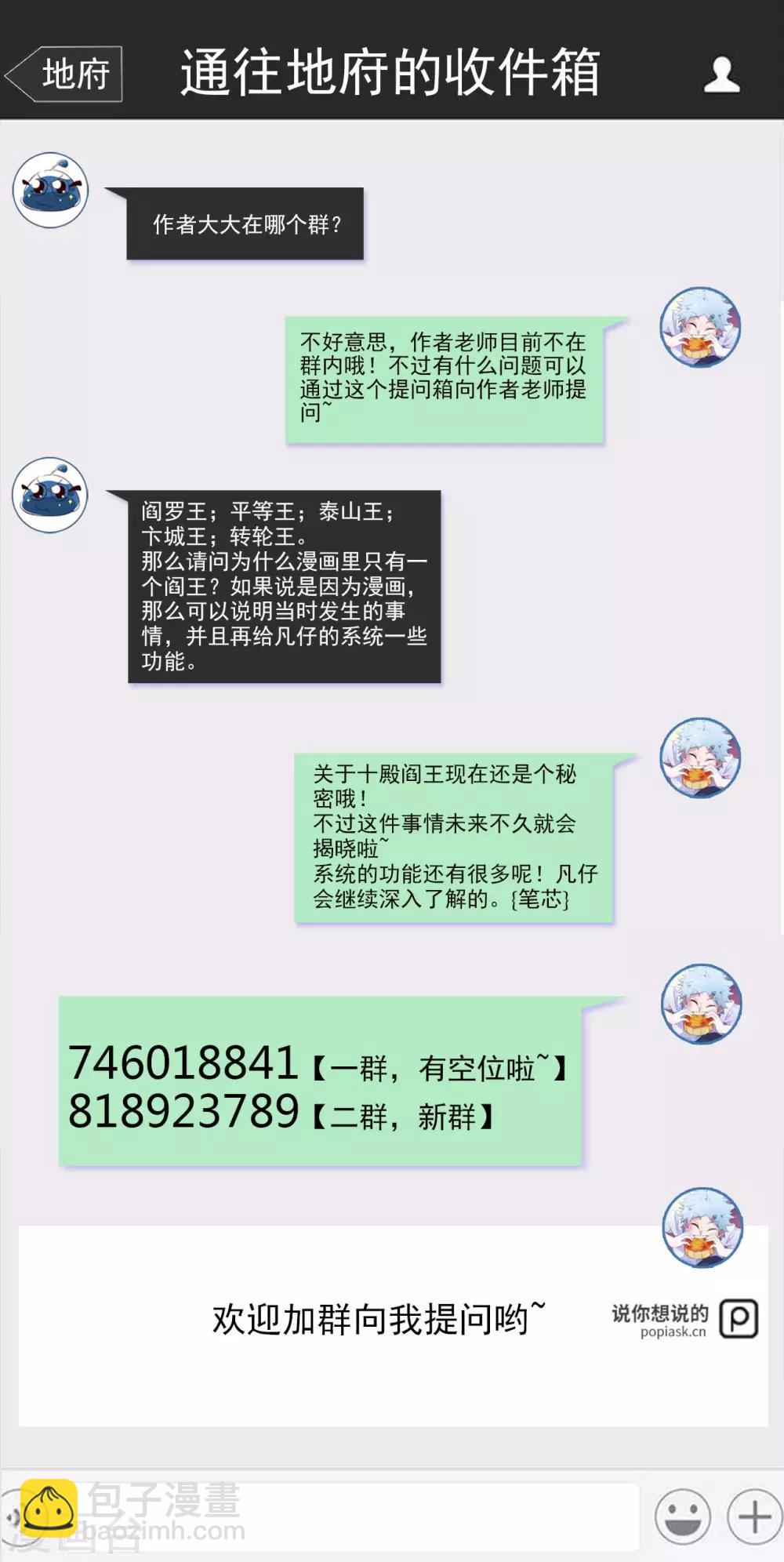 🍼地府我开的 第547话 失踪的黄泉国国主 第21页