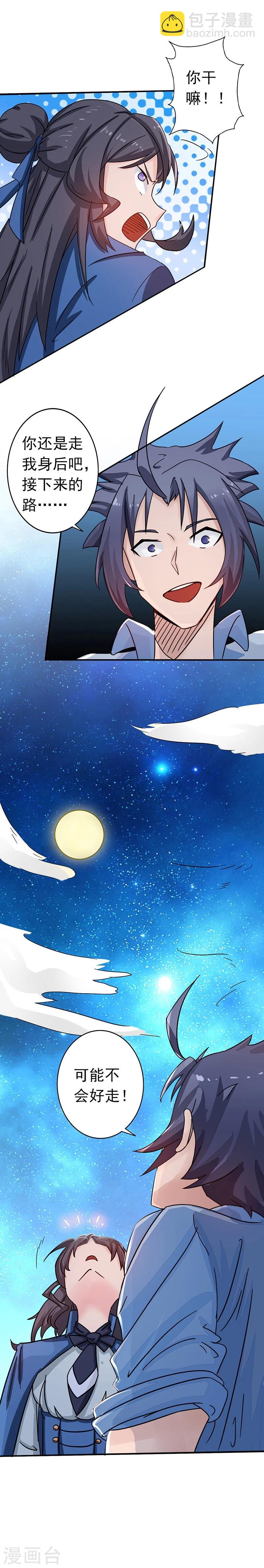 🍼地府我开的 第56话 离去 第17页