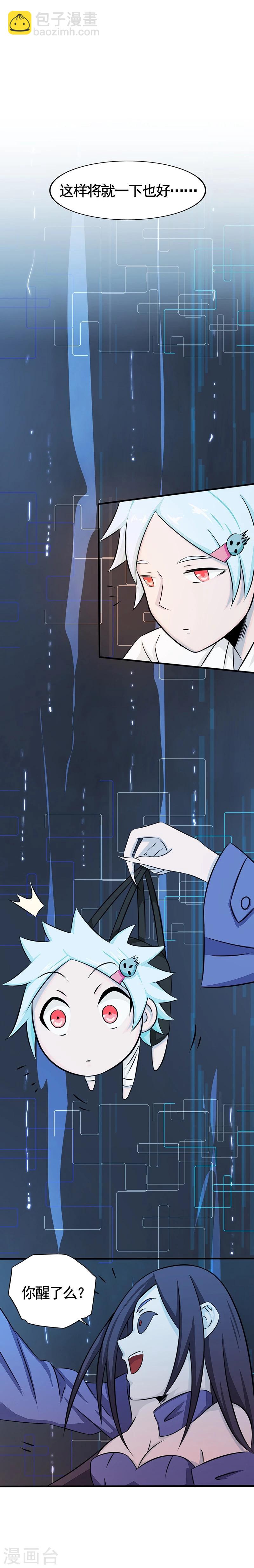 🍼地府我开的 第56话 离去 第2页