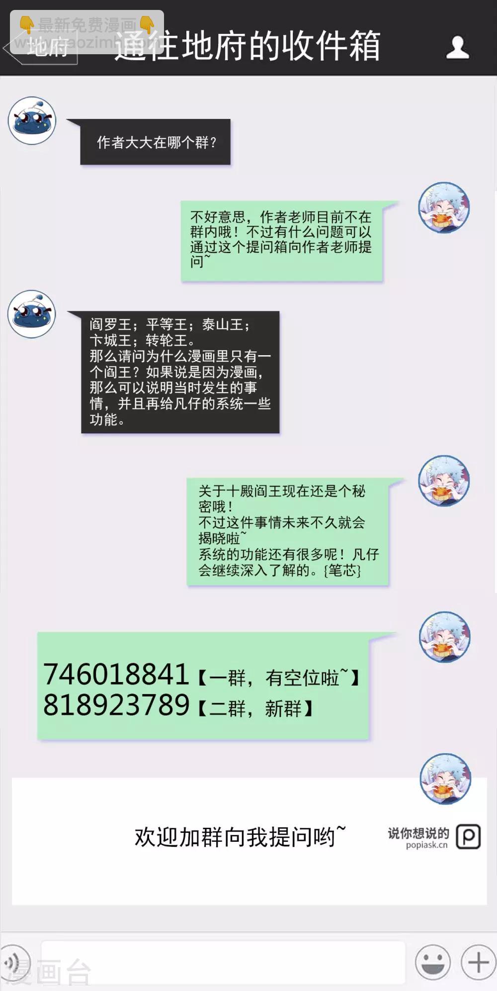 🍼地府我开的 第553话 八咫镜的考验 第28页