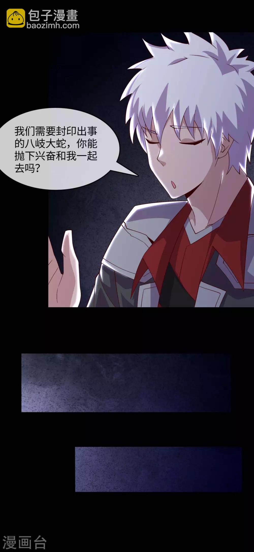 🍼地府我开的 第555话 惊！镜灵居然这样。 第18页