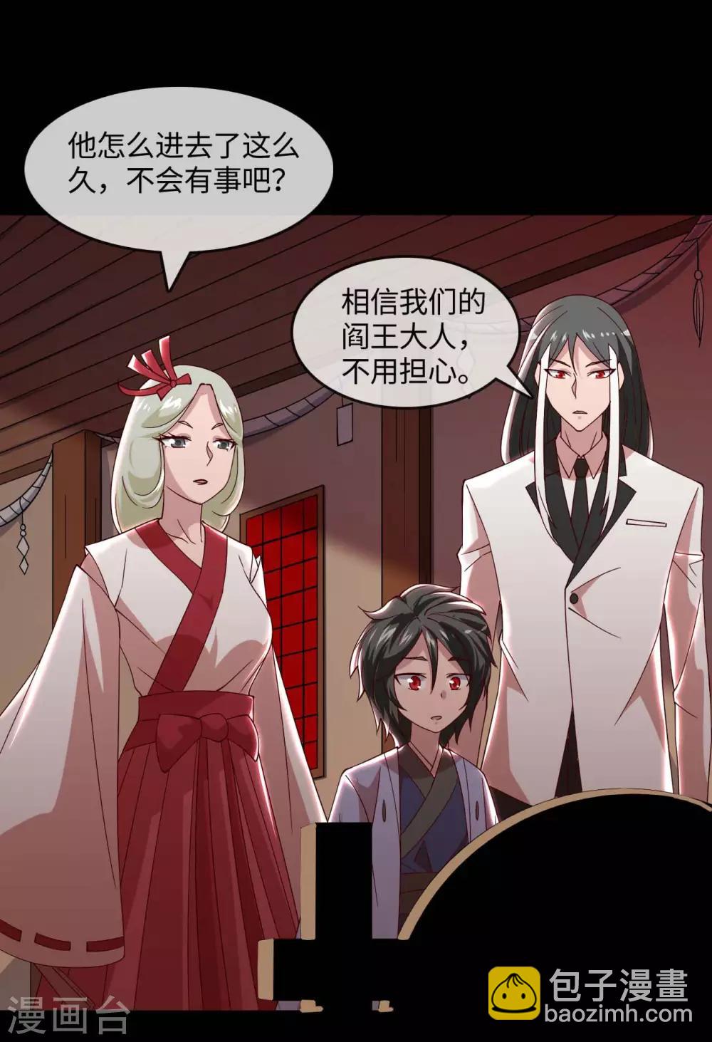 🍼地府我开的 第555话 惊！镜灵居然这样。 第19页
