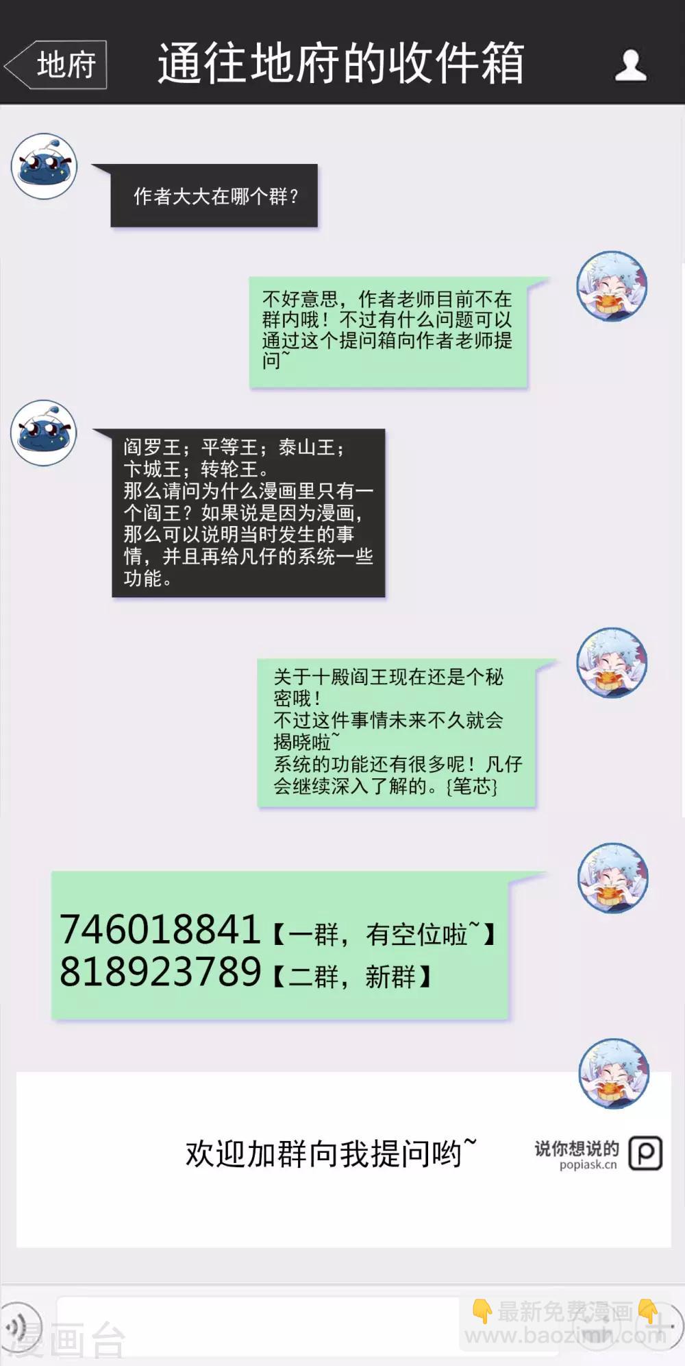 🍼地府我开的 第557话 就这就这就这？ 第20页