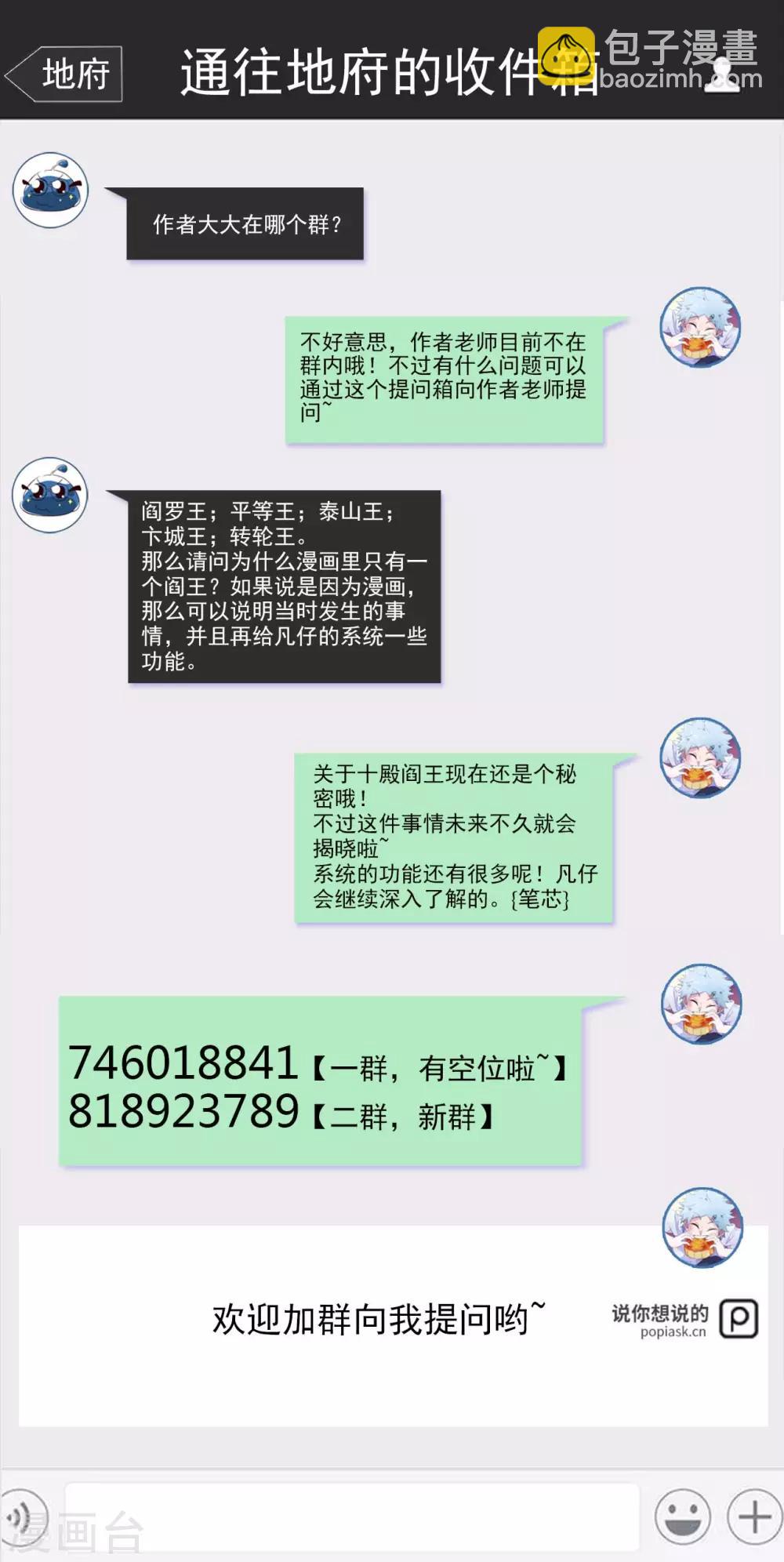 🍼地府我开的 第565话 阵法 第22页