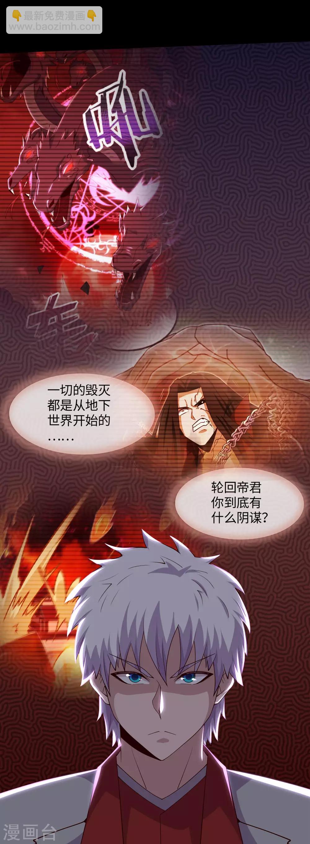 🍼地府我开的 第569话 人类恶 第19页