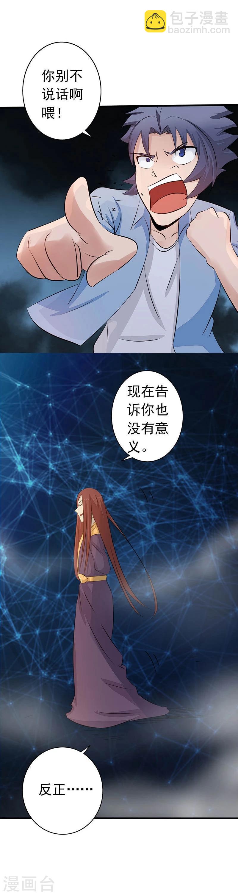 🍼地府我开的 第58话 金虹氏 第18页