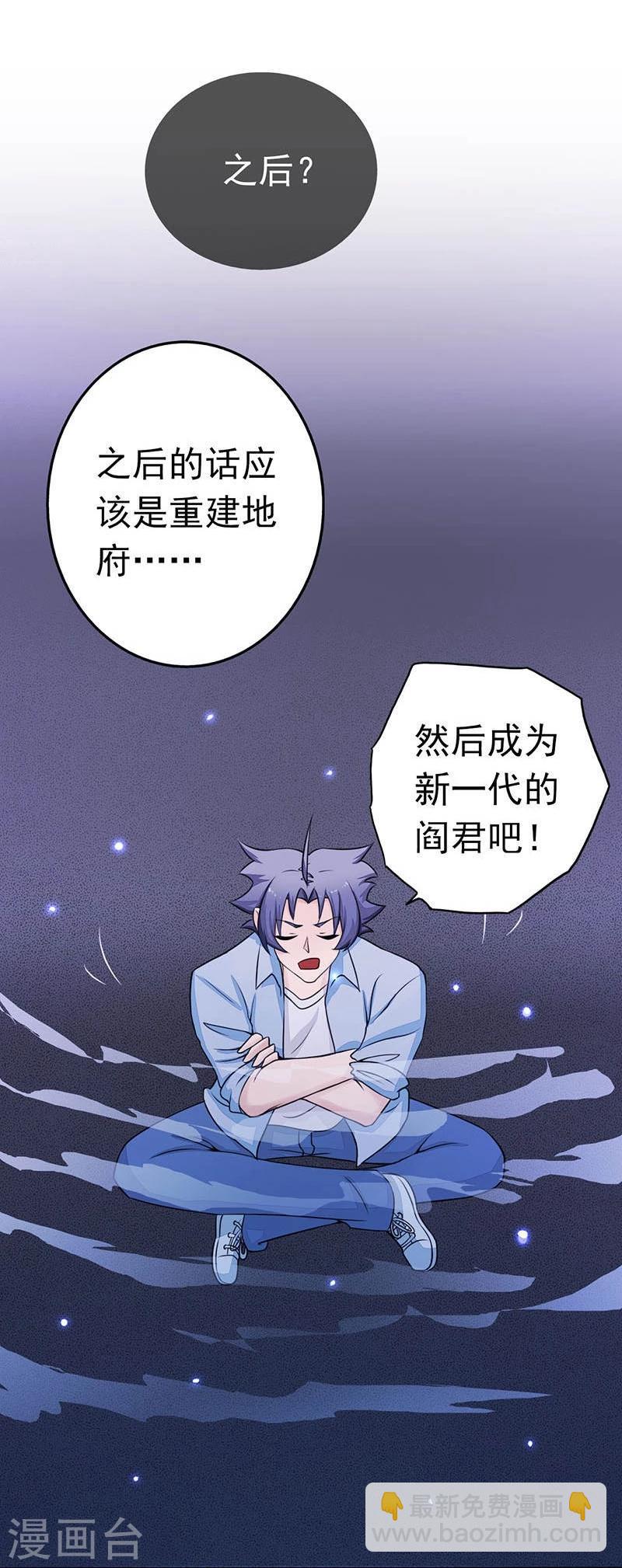 🍼地府我开的 第58话 金虹氏 第6页