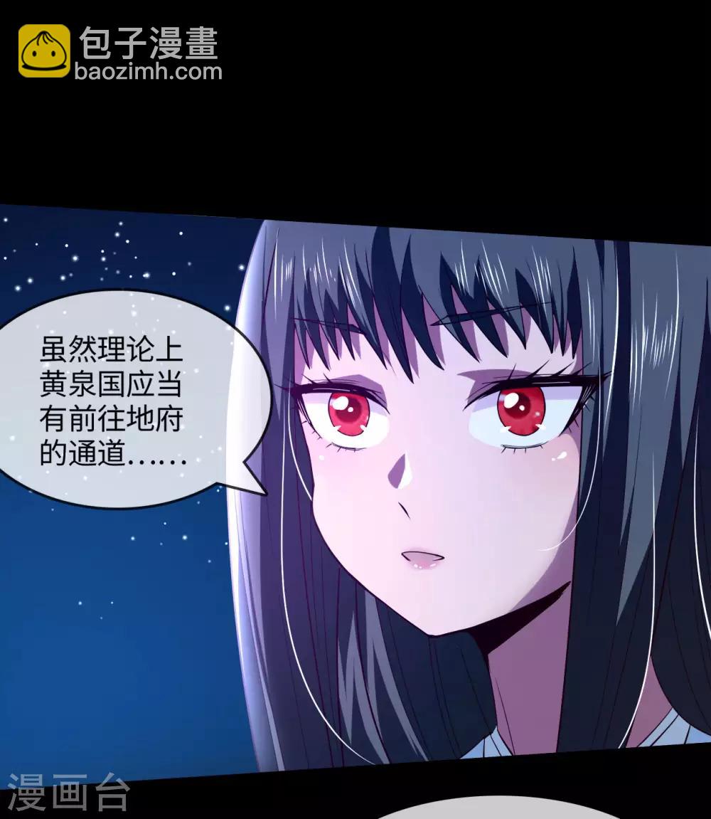 🍼地府我开的 第571话 玩死了也不是我的 第10页