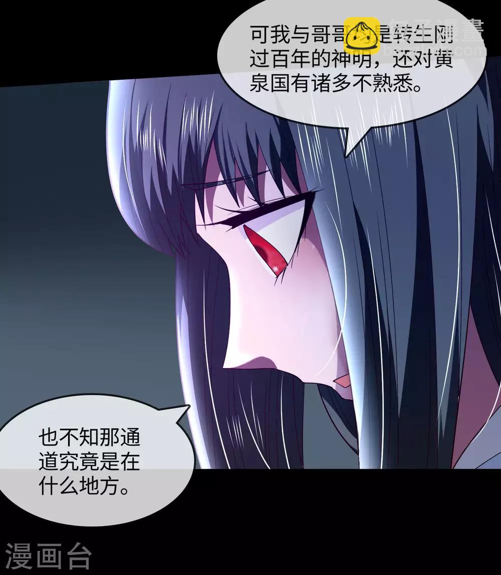 🍼地府我开的 第571话 玩死了也不是我的 第11页