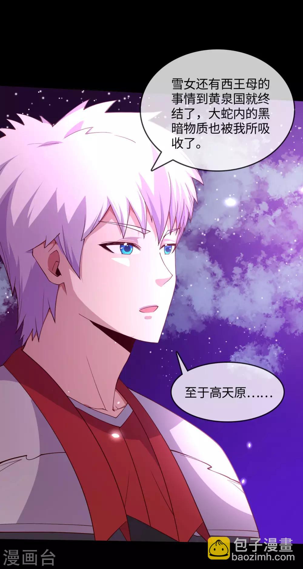 🍼地府我开的 第571话 玩死了也不是我的 第5页