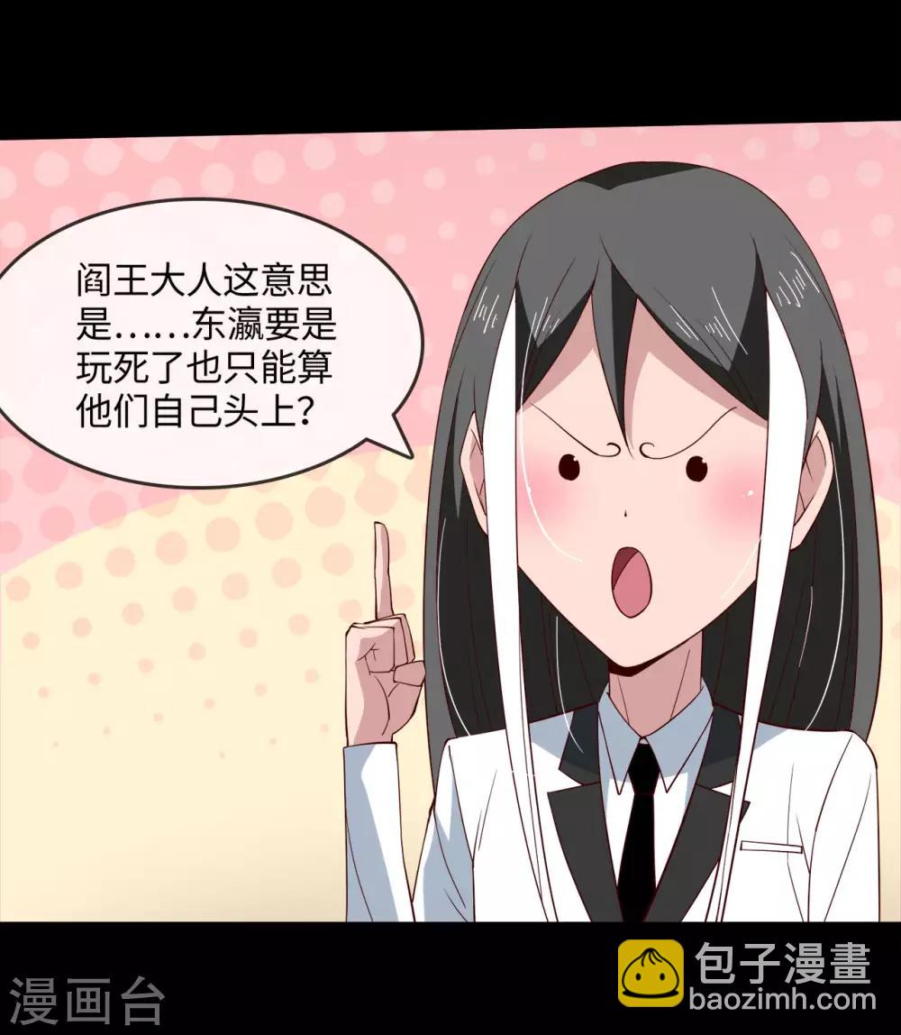 🍼地府我开的 第571话 玩死了也不是我的 第7页