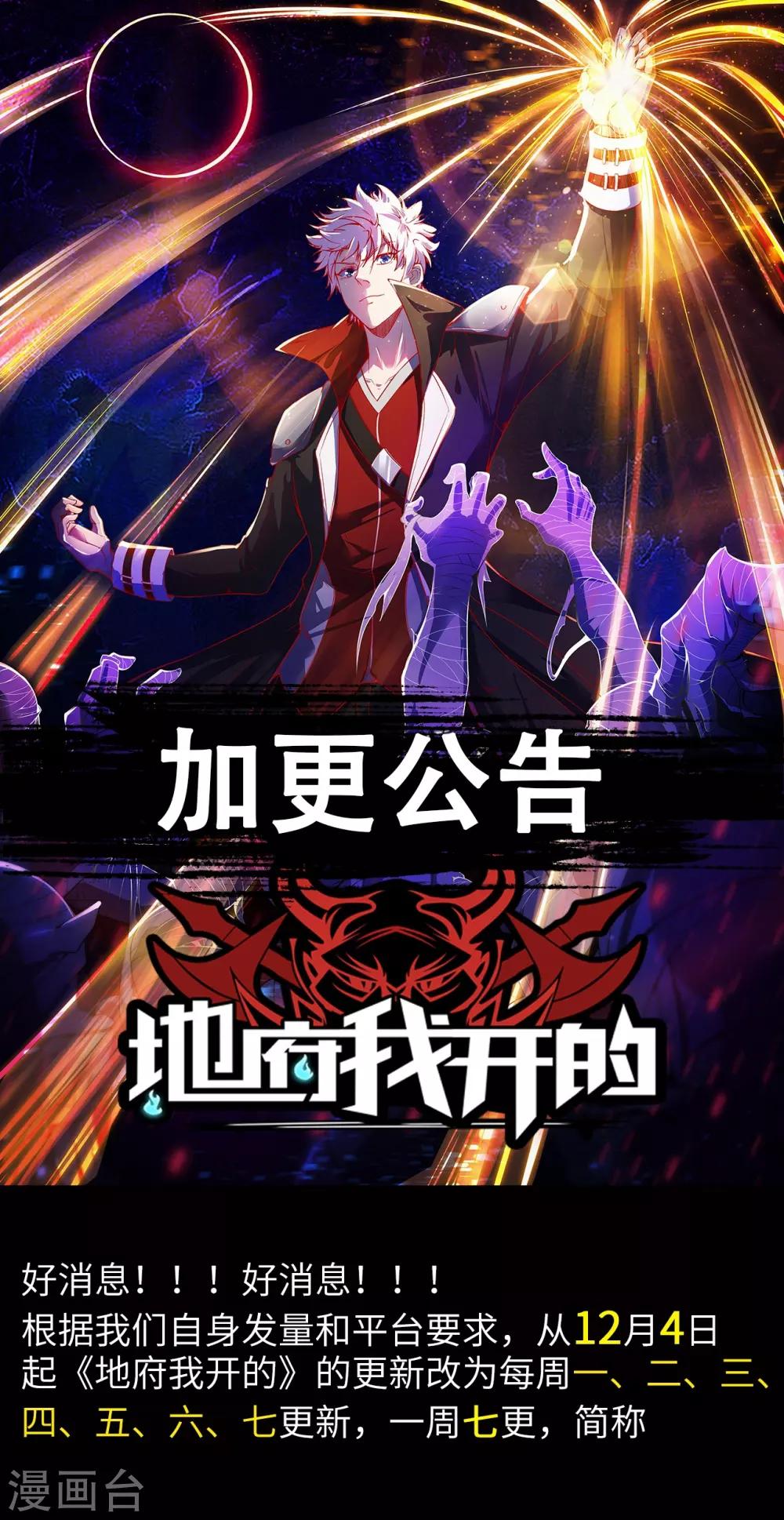 🍼地府我开的 日更公告 第1页