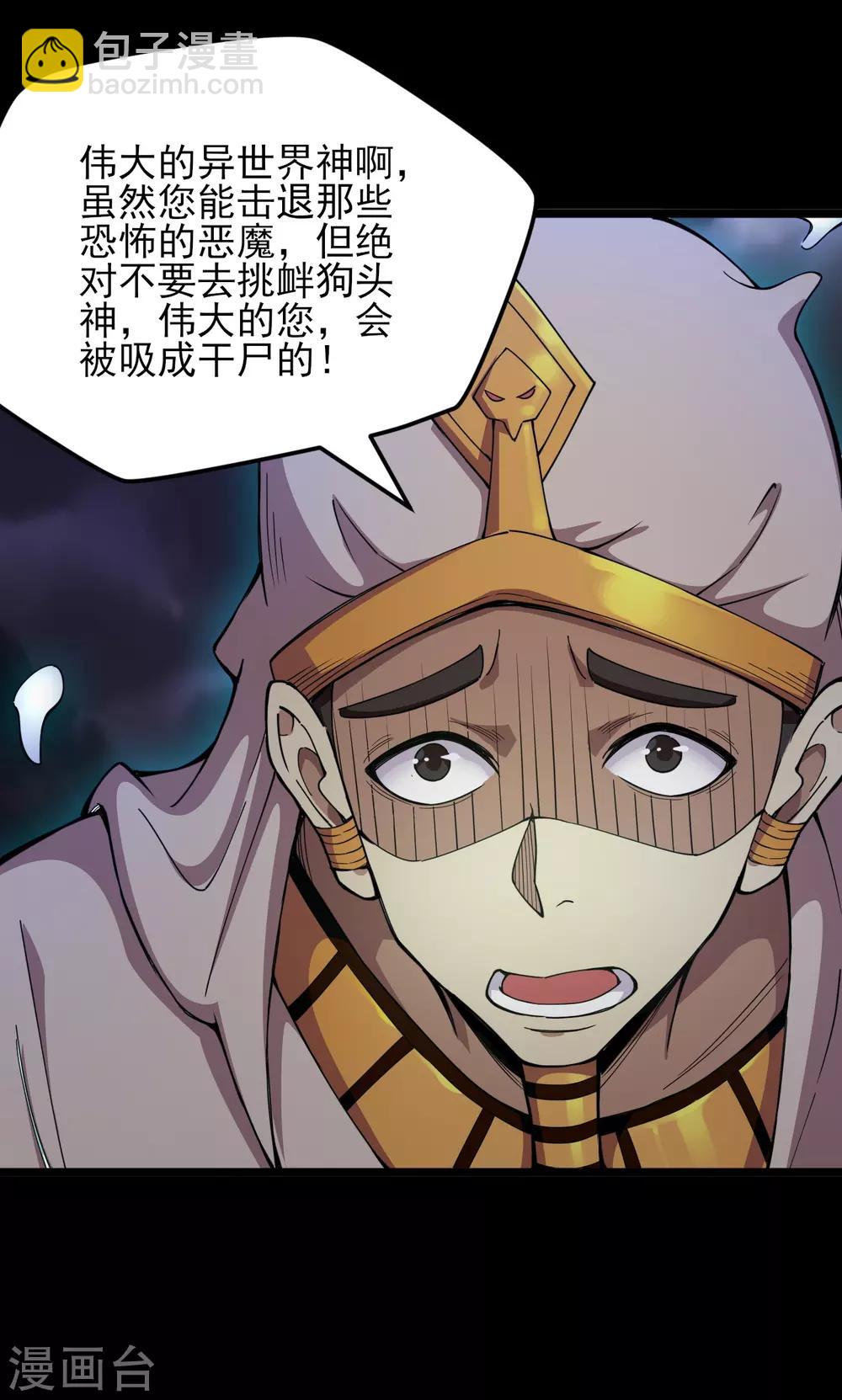 🍼地府我开的 第576话 星空下的亡魂们 第18页