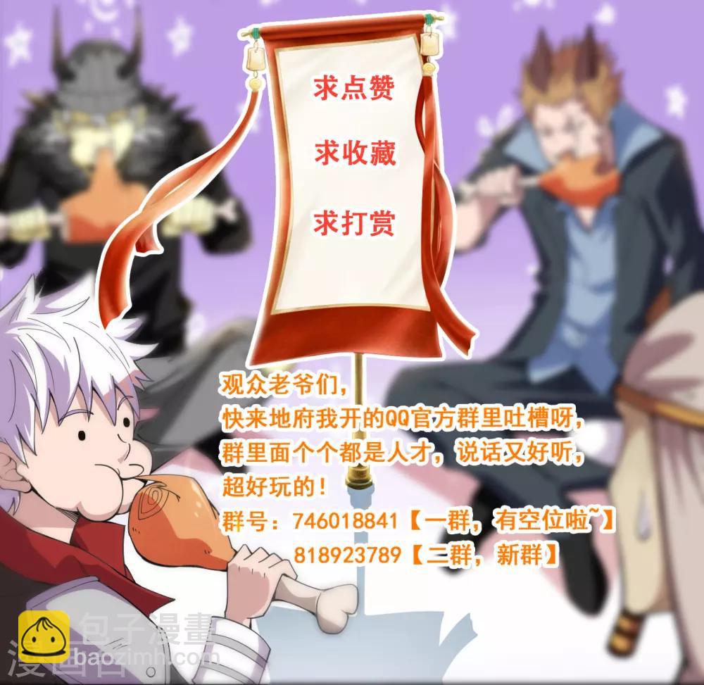 🍼地府我开的 第576话 星空下的亡魂们 第19页