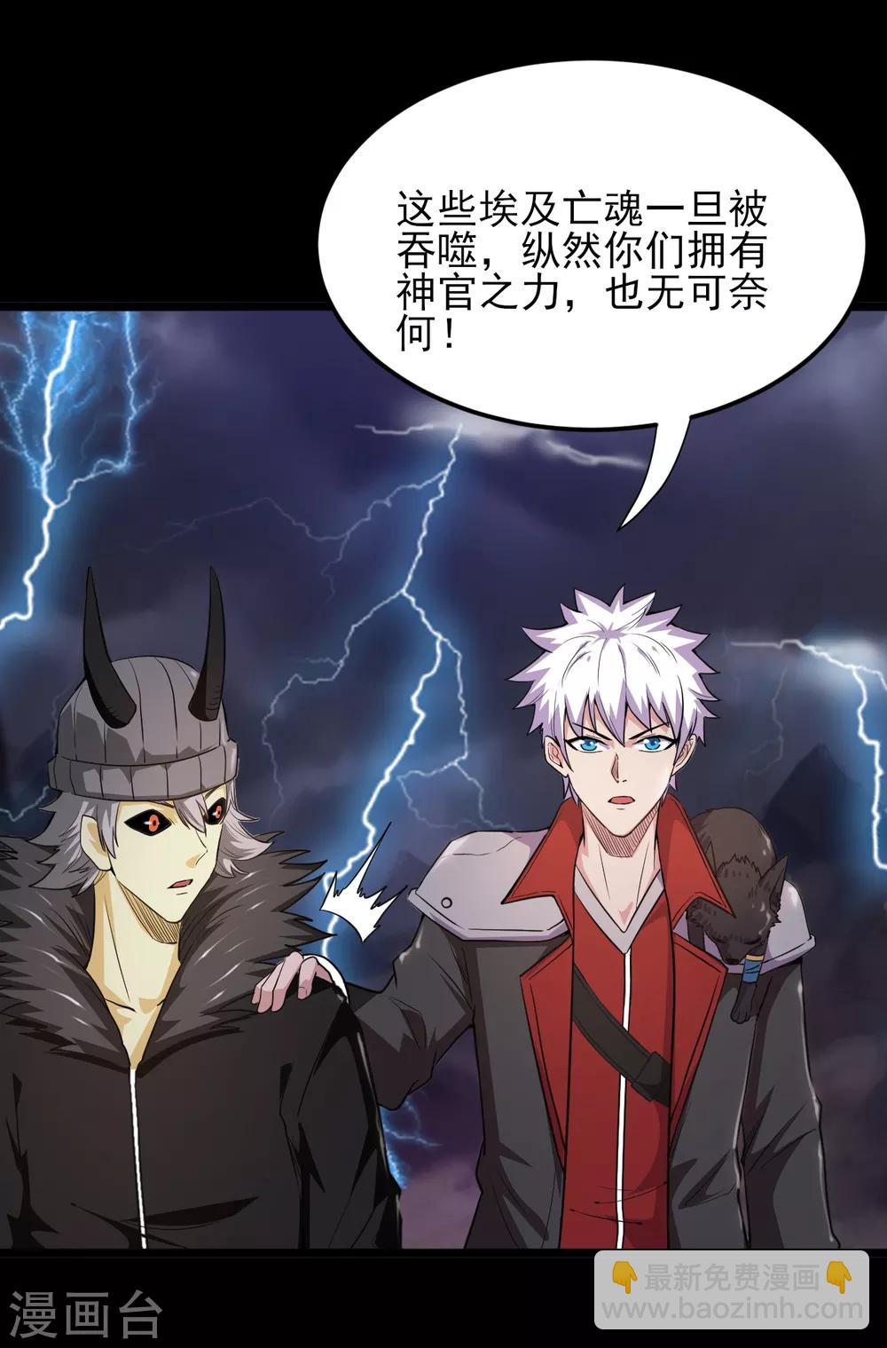 🍼地府我开的 第576话 星空下的亡魂们 第4页