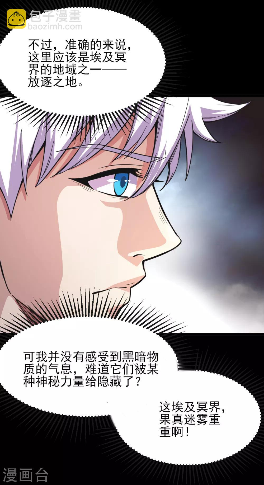 🍼地府我开的 第576话 星空下的亡魂们 第7页